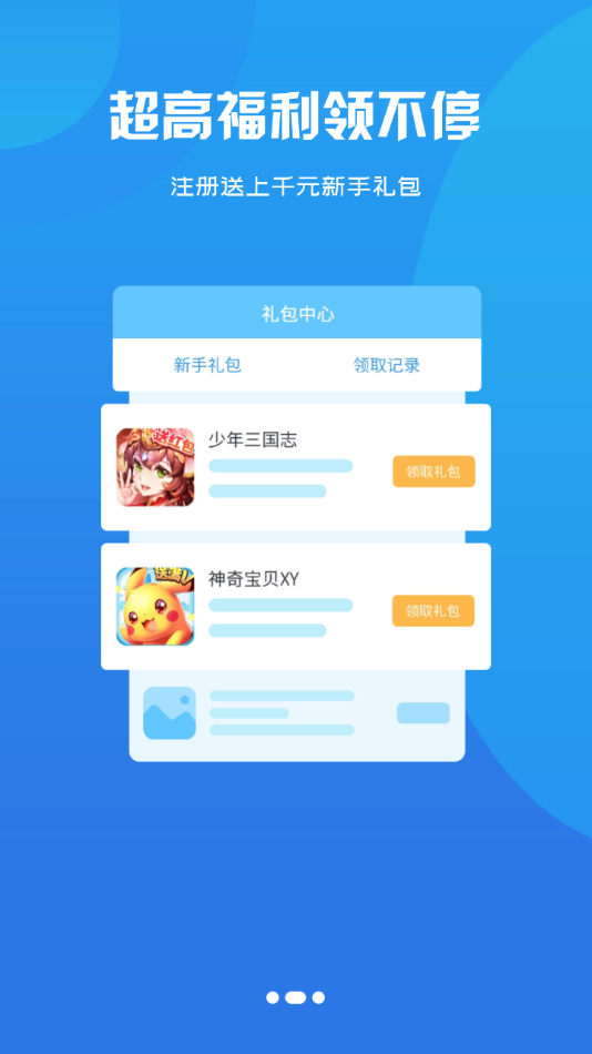 饺子手游平台 截图2