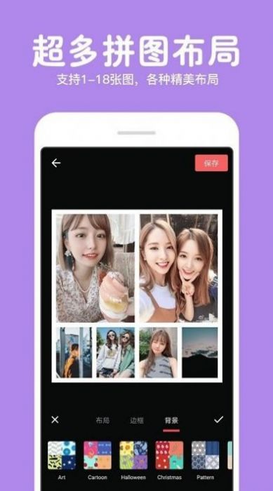 照片拼图修图 截图2
