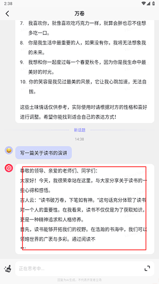 万卷写作助手 截图2