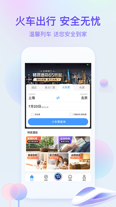 艺龙旅行App 截图4