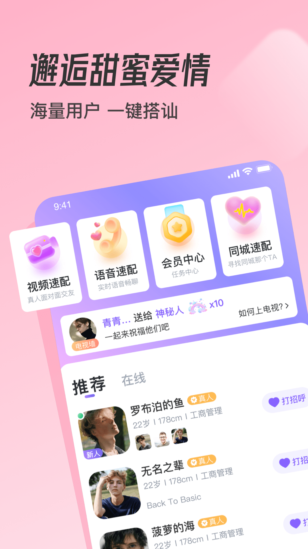 牵遇 截图1