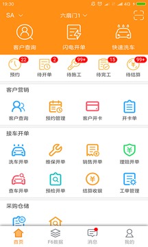 F6智修app 截图4