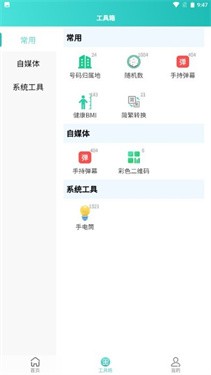 聚合工具王 截图1