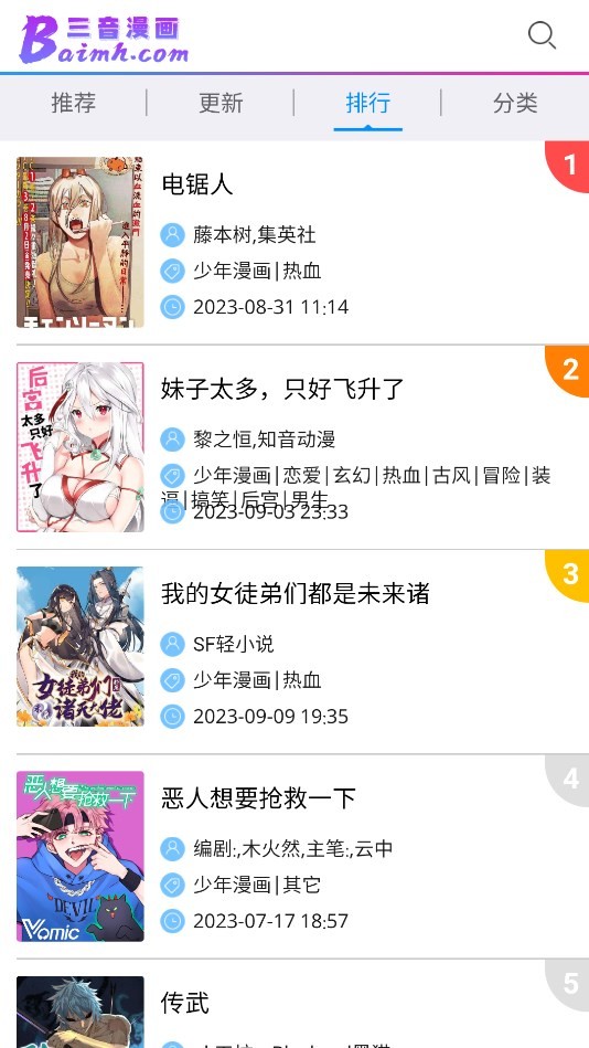 三音漫画 截图1