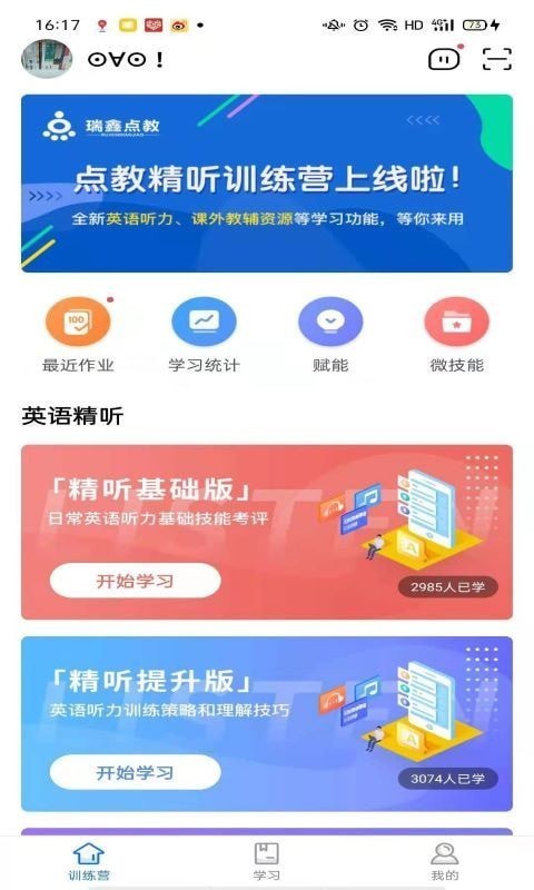 精听训练营 截图1