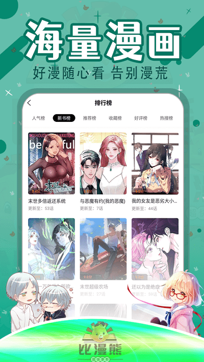 比漫熊漫画官方免费 截图1