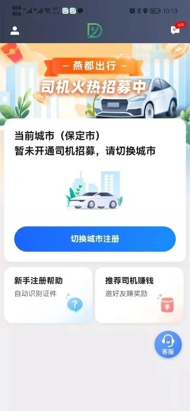 燕都出行司机端2024 截图1