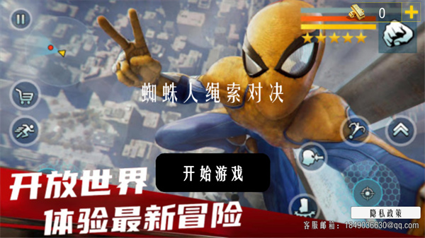蜘蛛侠英雄归来游戏 截图1