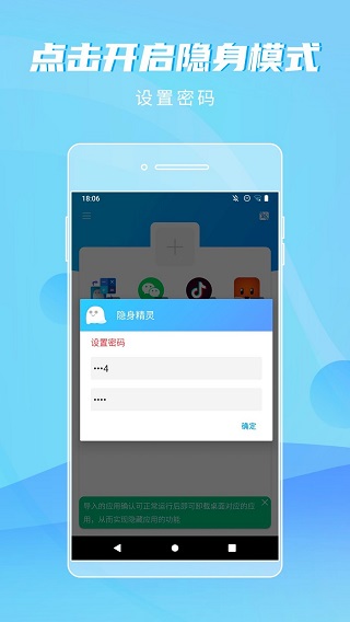 隐身精灵app 截图2