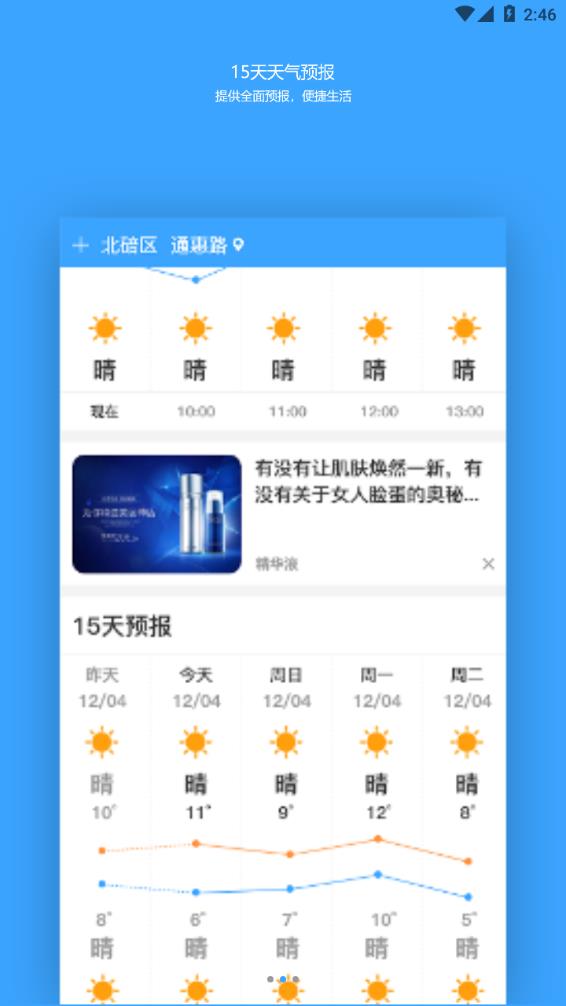 福利天气 截图3