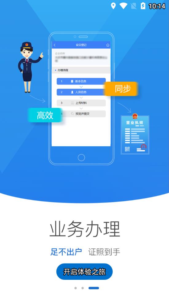 海南e登记app 截图4