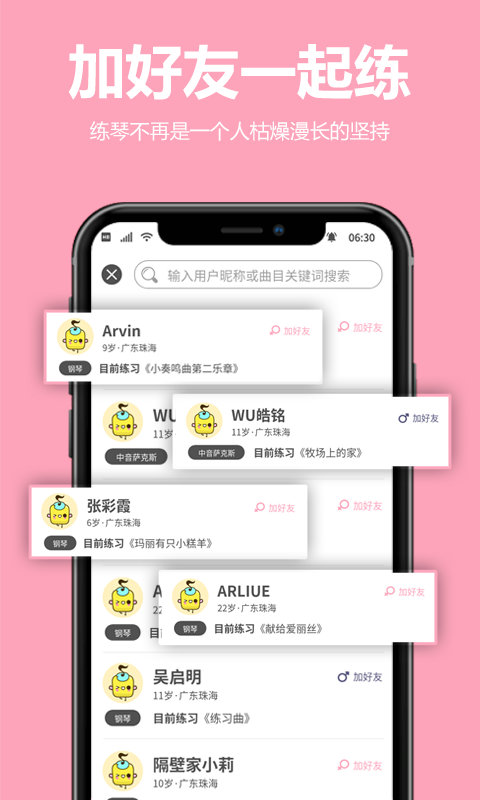 来吖练琴 截图3