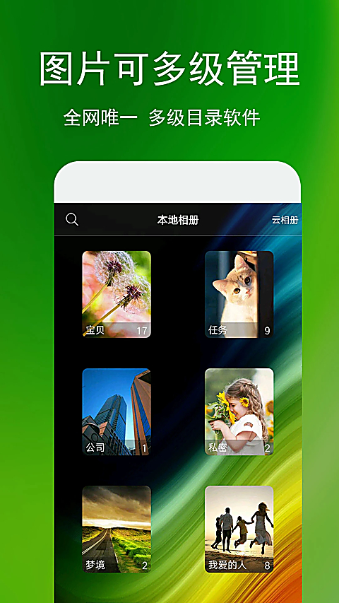 相册管家App 截图1