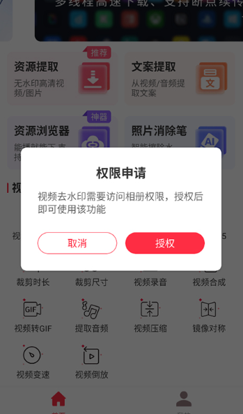 悟空全能去水印去广告 截图3