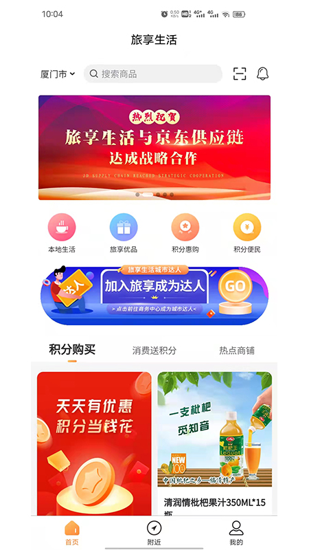 旅享生活app 截图1