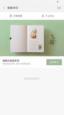 相册冲印组件app 截图1