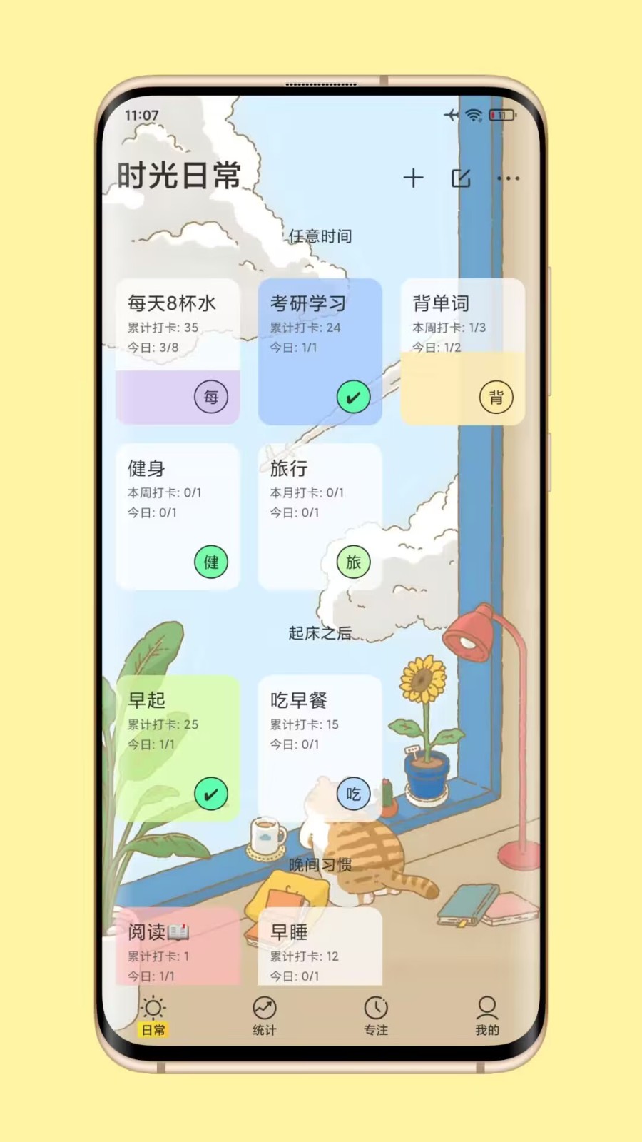 时光日常手机版 截图1