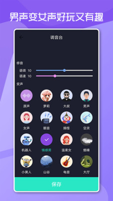 变声男女 截图2