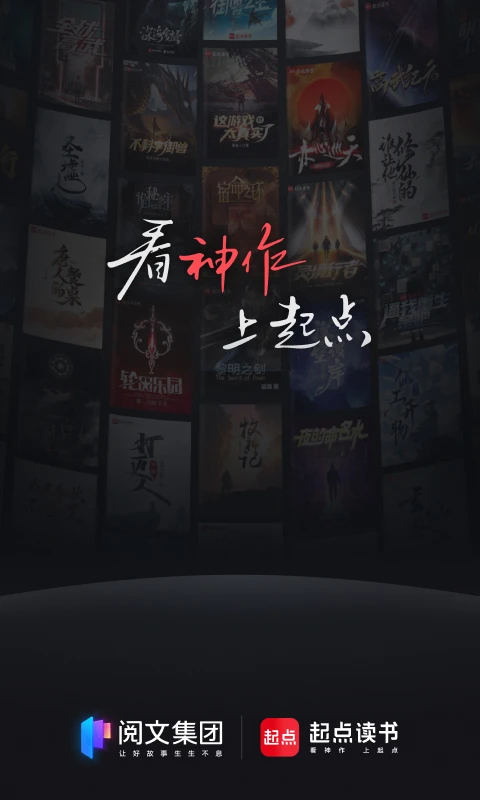 起点读书免费版 截图5