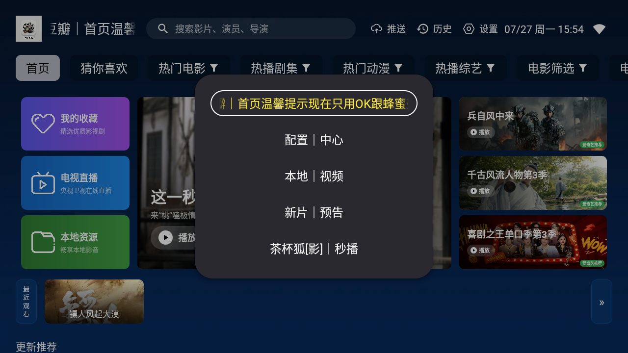 蜀山影院电视版 截图5