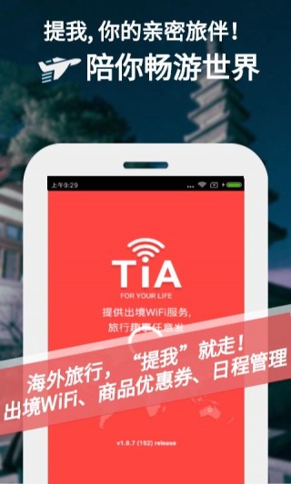 提我app 截图4