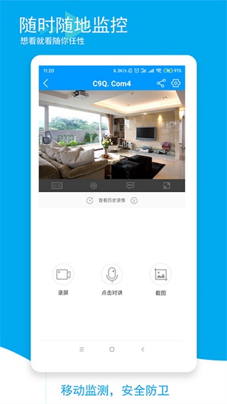 喵眼精灵摄像头app 截图1