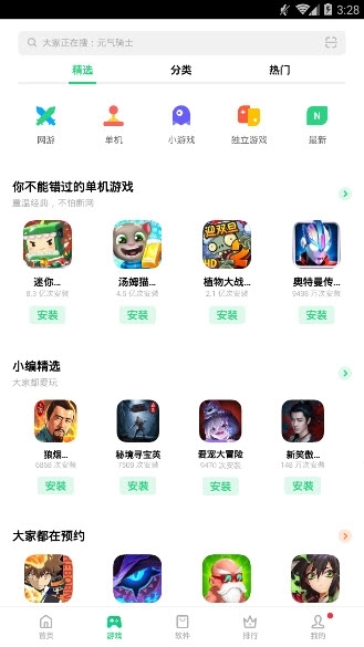 oppo应用商店官方最新版 截图2