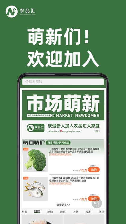 农品汇多app 截图2