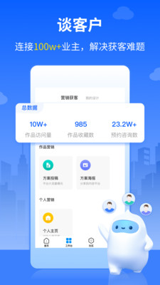 三维家设计师app 截图4