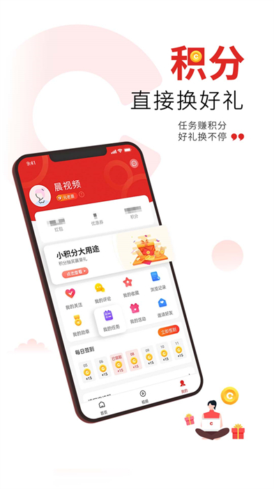 晨视频最新版 截图1