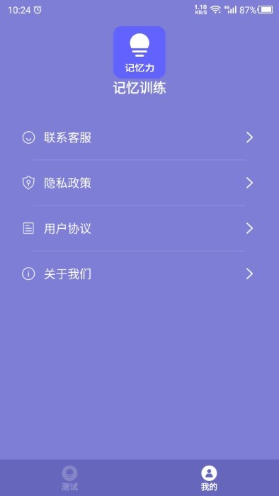 记忆力app 截图2