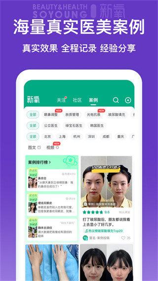 新氧极速版app 截图1