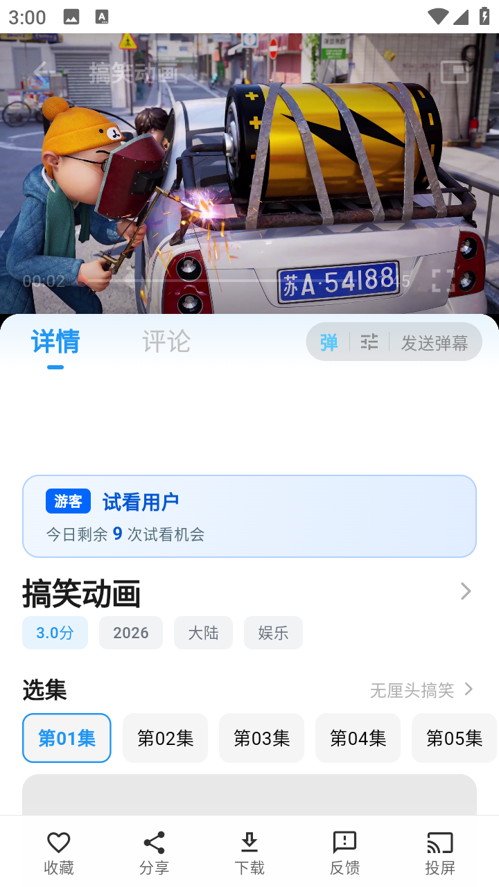 剧开心app安卓版 截图2