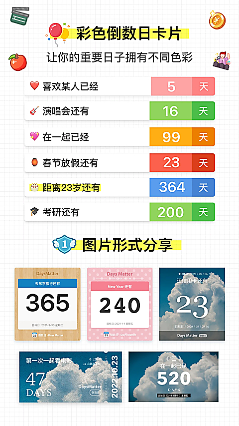倒数日官方版 截图3