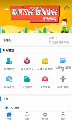 东营医保 截图3