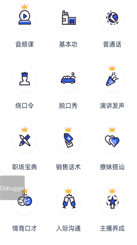 口才训练社手机版 截图4
