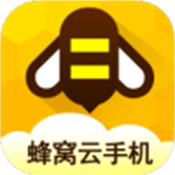 蜂窝云手机免费版