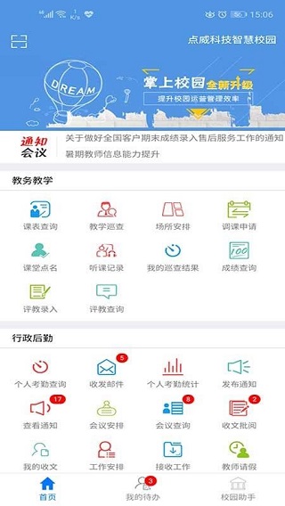 点威智慧校园app 截图3