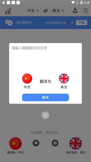 旅行翻译官翻译器app 截图2