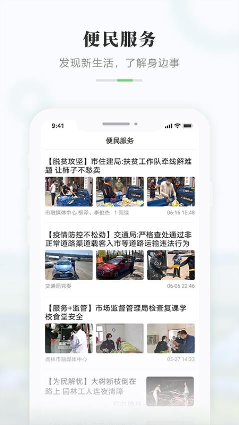 启点虎林app 截图1