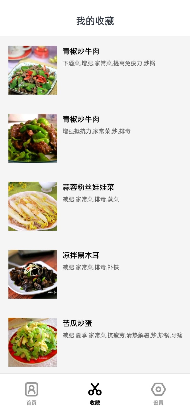 食谱大全 截图1