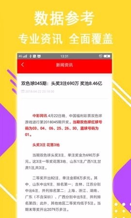 新澳天天开彩资料大全 截图2