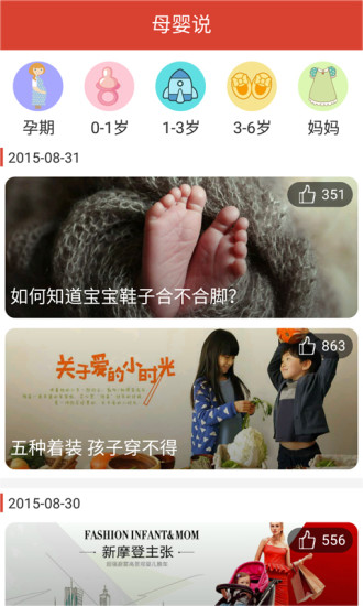 母婴说app 截图2