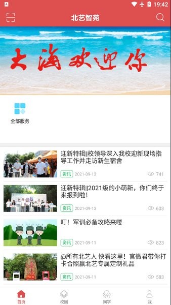 北艺智苑app 截图3