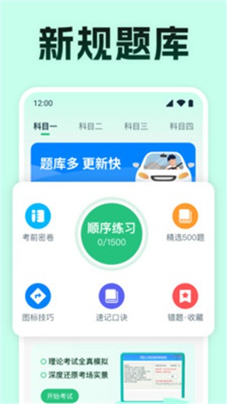 驾考满分通 截图1