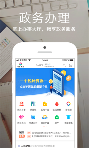 爱城市网app 截图2