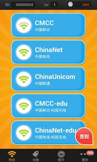 WiFi免费宝 截图1