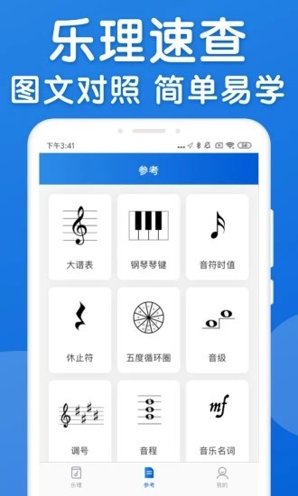 乐理手册app 截图2