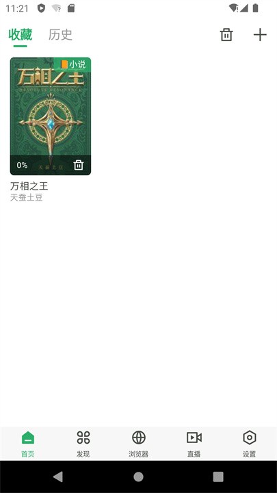 奇点阅读在线阅读 截图3