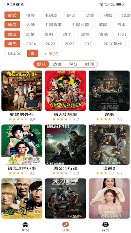 爱电影视免费追剧app 截图3